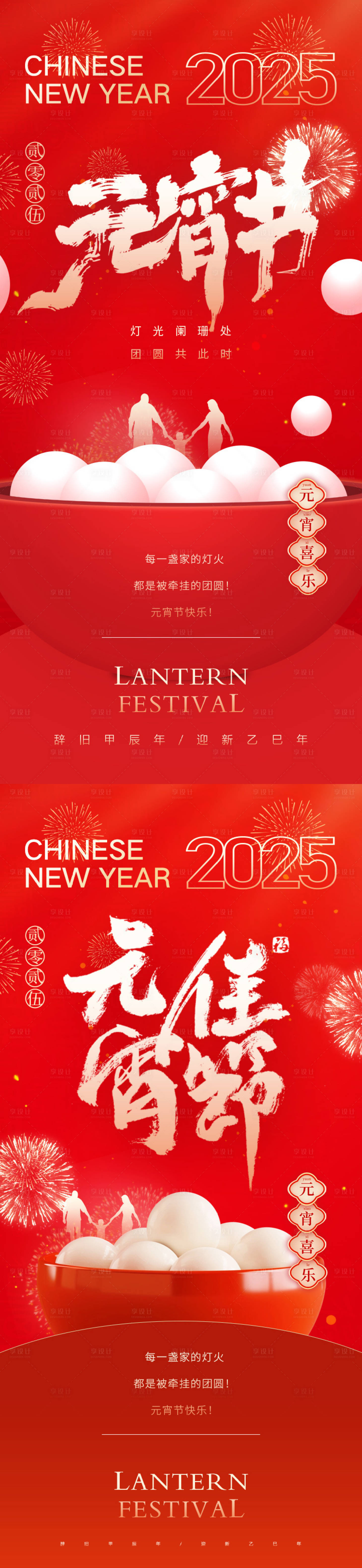源文件下载【享设计】搜索编号：72060028110849327【蛇年2025元宵节海报】