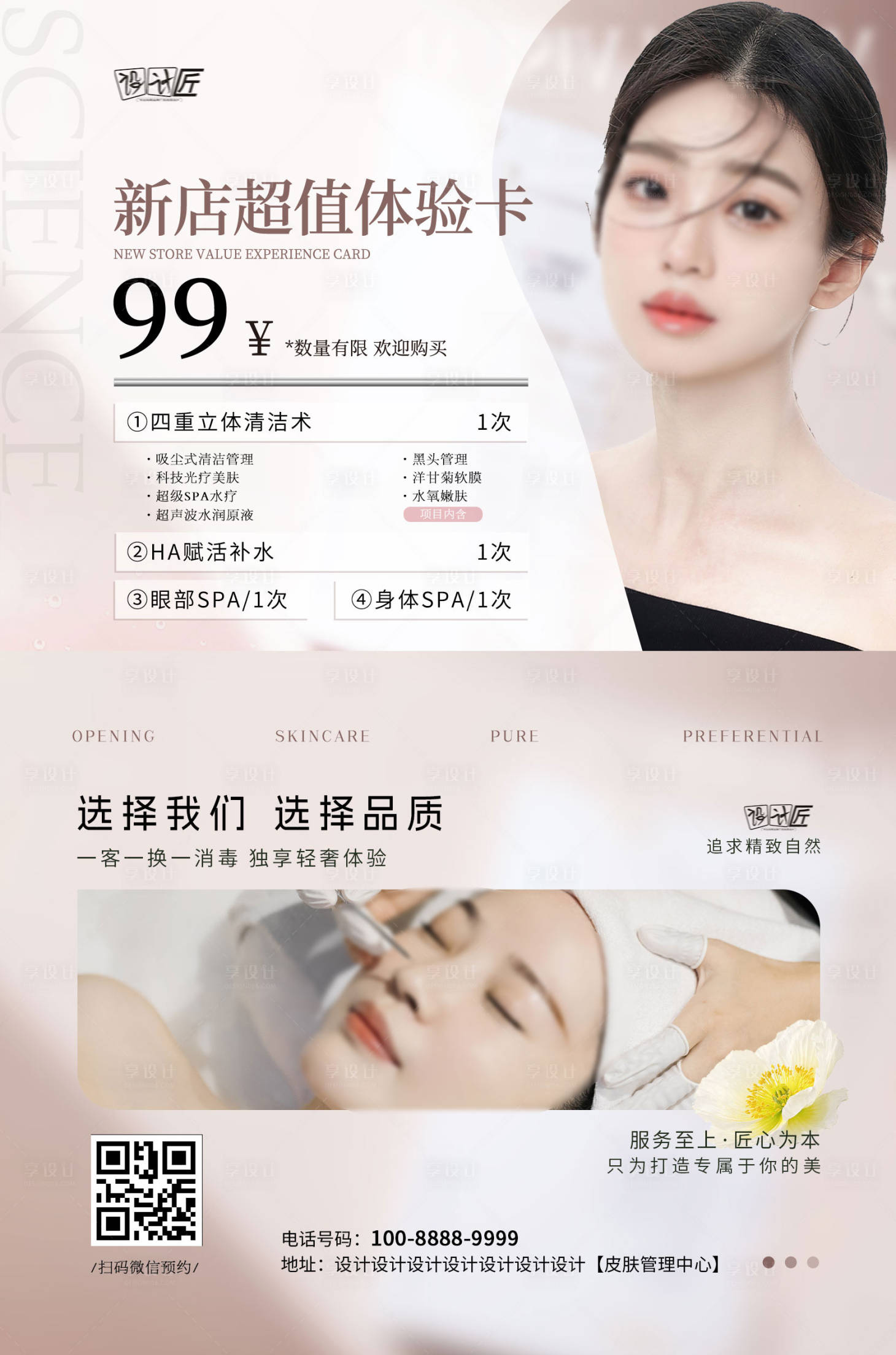 源文件下载【美业优惠体验卡项海报】编号：72740027843897579