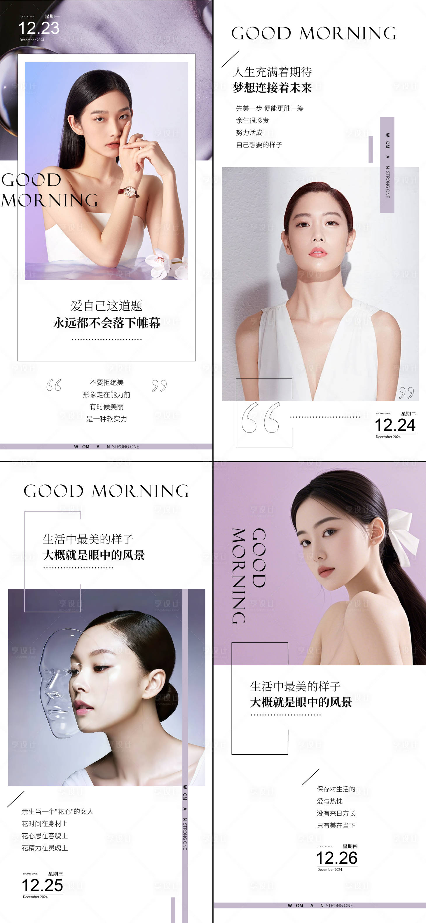 源文件下载【享设计】搜索编号：96910028047497634【医美早安图系列海报】