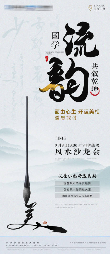 源文件下载【房地产风水活动海报】编号：94630028143683015