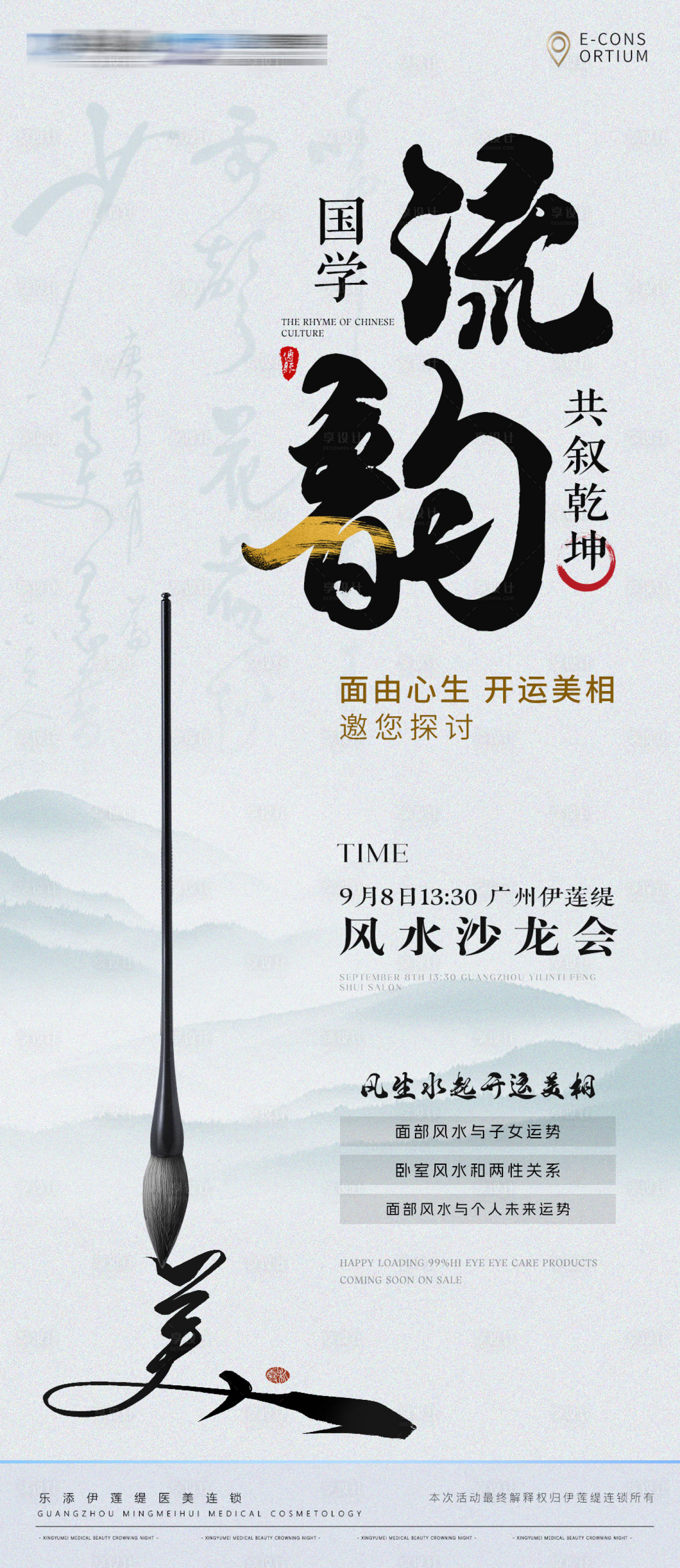 源文件下載【享設計】搜索編號：94630028143683015【房地產風水活動海報】