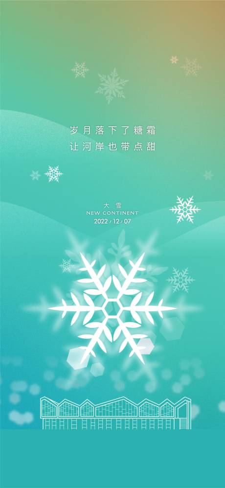 源文件下載【節(jié)氣海報】編號：99220027771579599