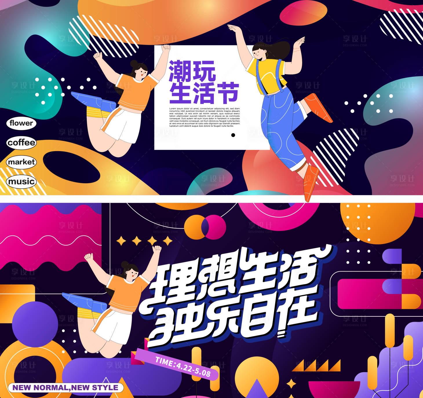 源文件下载【享设计】搜索编号：23260027607631453【理想生活节潮玩市集活动主形象】