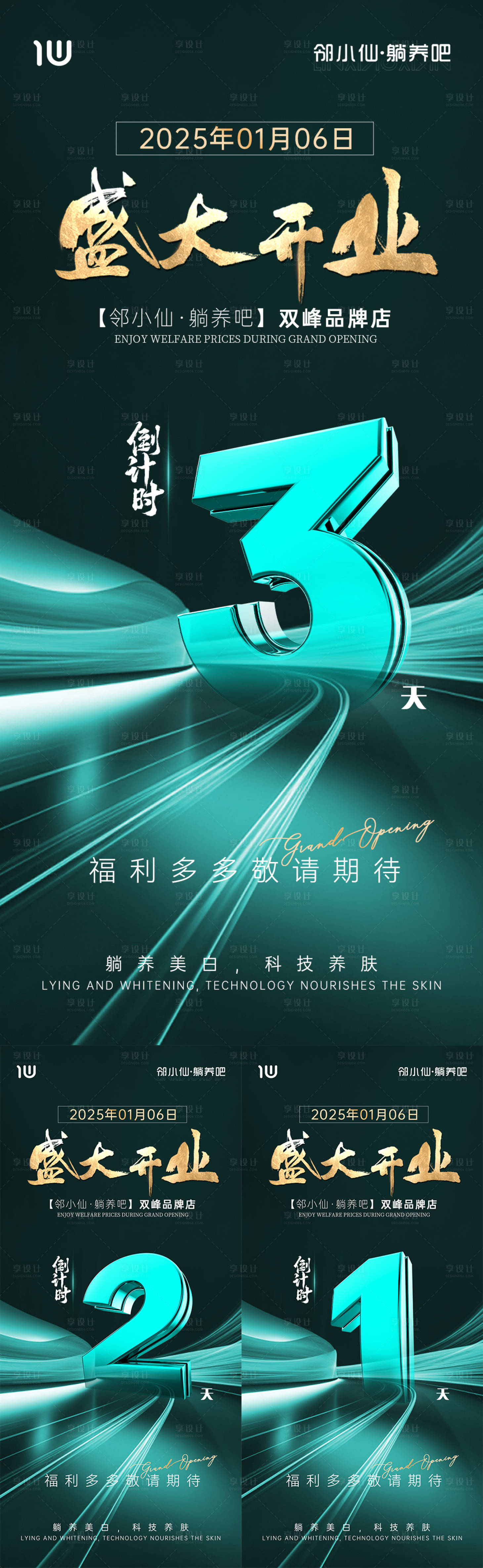 源文件下载【享设计】搜索编号：64340028125888662【美业大健康医美开业倒计时】