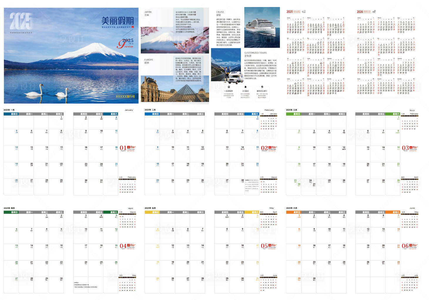 源文件下載【享設(shè)計(jì)】搜索編號：97270027809149702【旅游日歷筆記本 】
