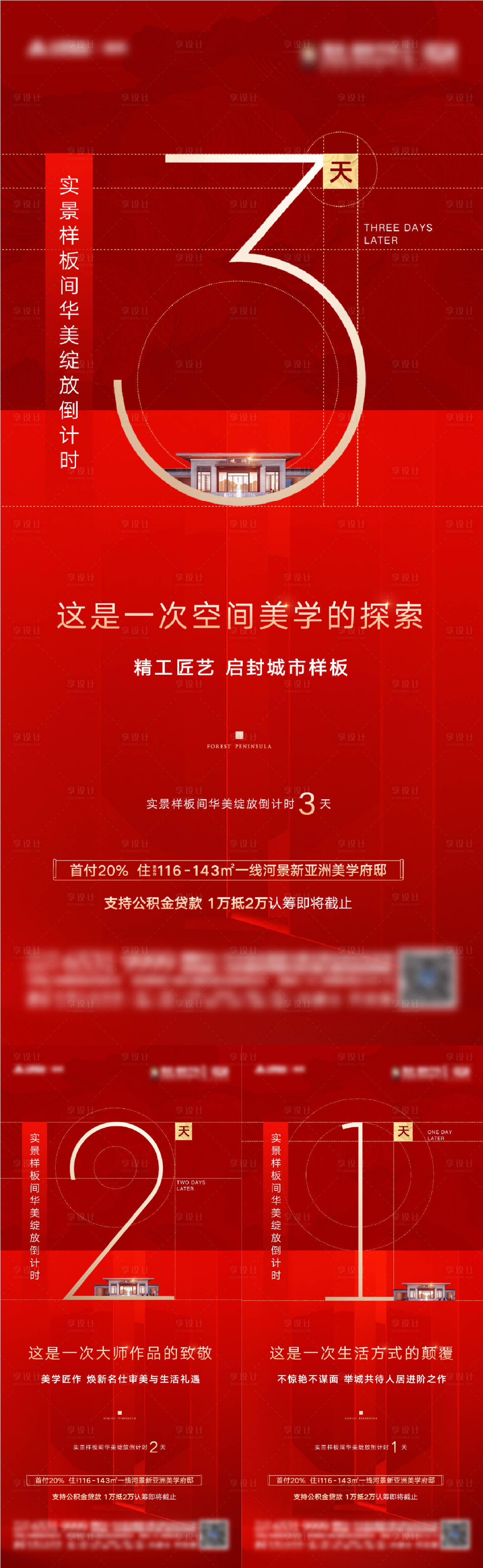 源文件下載【享設(shè)計】搜索編號：97310027621858488【紅色高端倒計時海報】