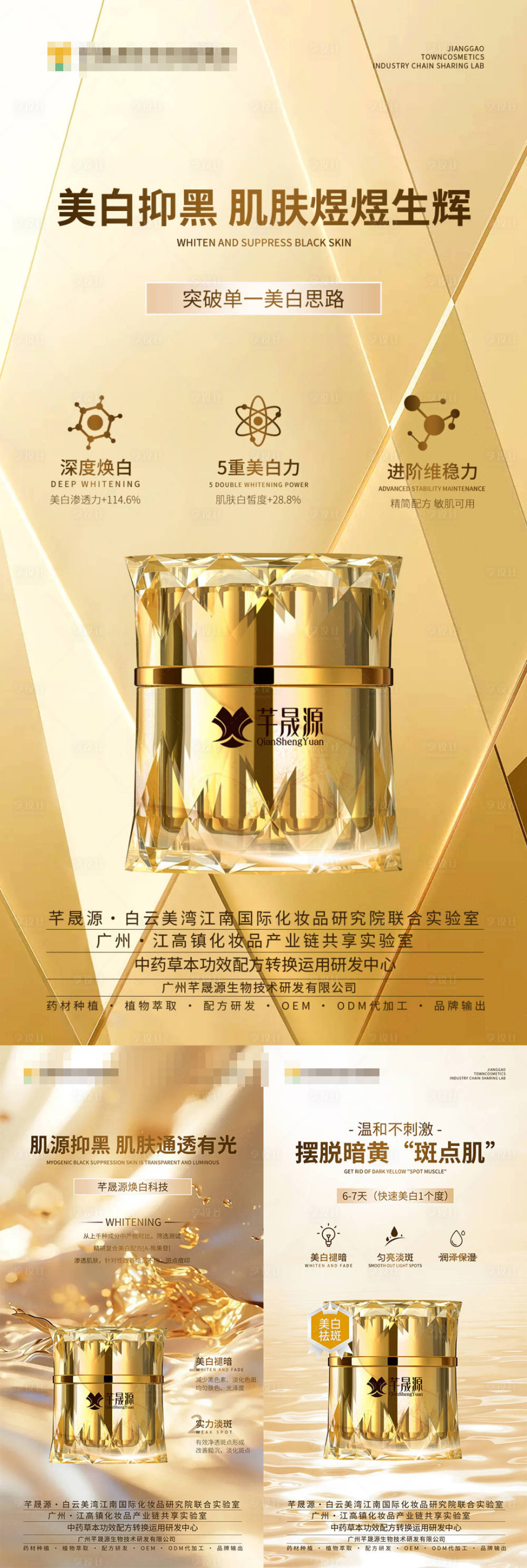 源文件下載【享設(shè)計(jì)】搜索編號(hào)：15610027993143170【美膚產(chǎn)品功效造勢系列海報(bào)】