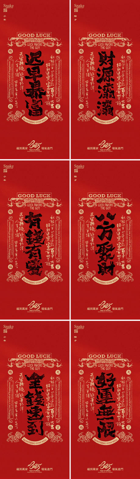 源文件下载【享设计】搜索编号：76590028027469992【蛇年大年系列毛笔字海报】