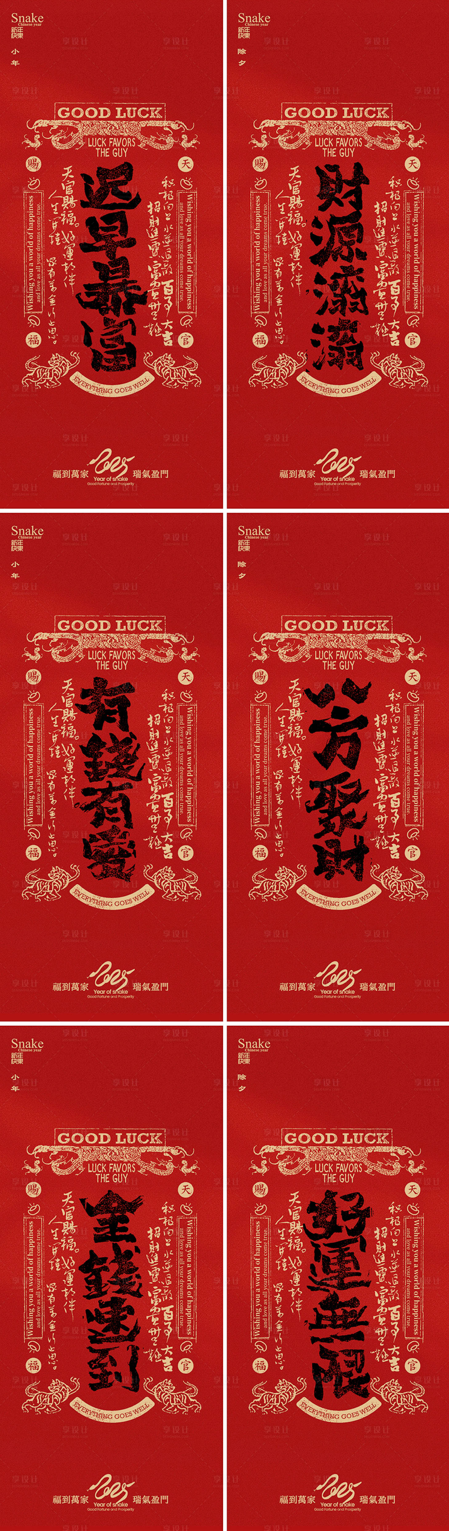 源文件下載【享設計】搜索編號：76590028027469992【蛇年大年系列毛筆字海報】