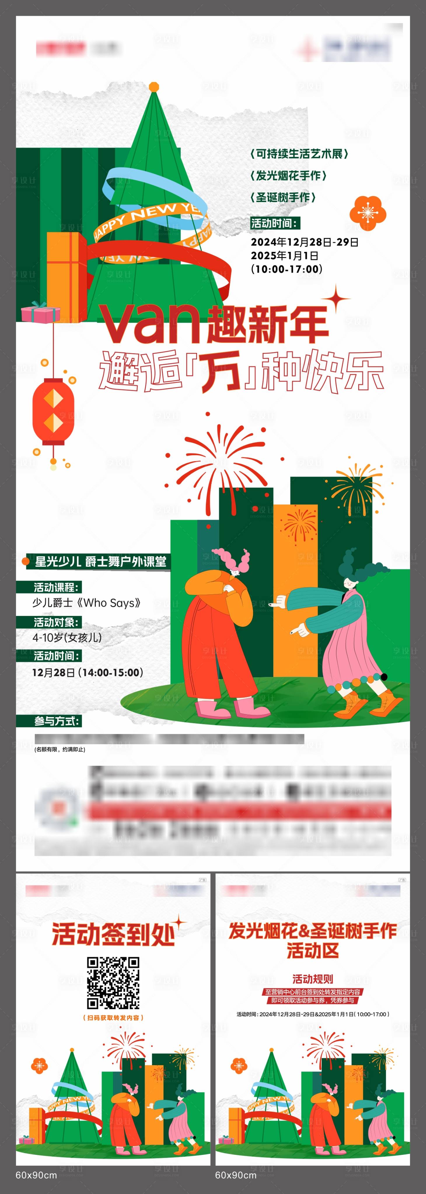 源文件下載【享設(shè)計(jì)】搜索編號(hào)：63570028153014343【新年元旦周末活動(dòng)】