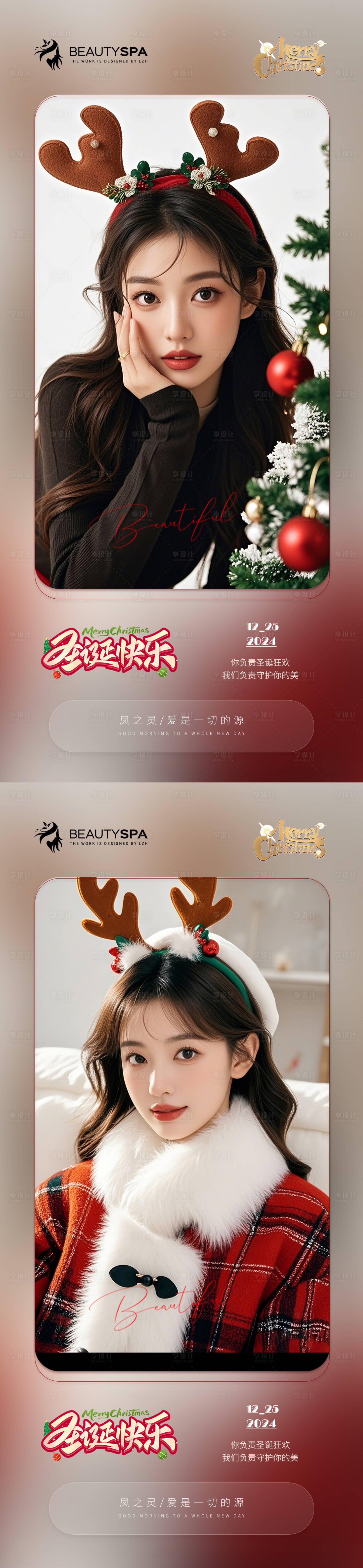 源文件下载【享设计】搜索编号：95400027900413619【医美早安圣诞节海报】