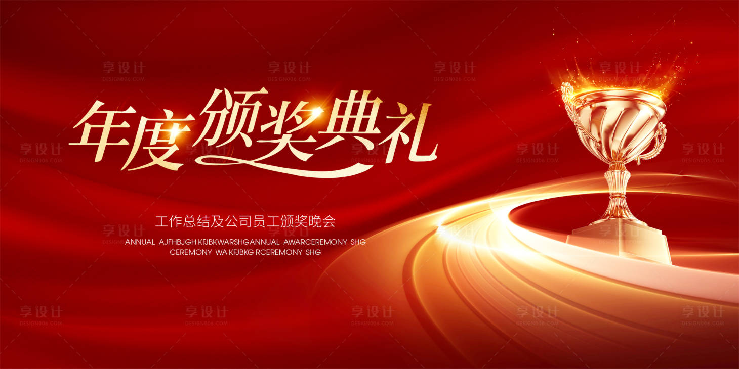 源文件下载【2025颁奖典礼主视觉】编号：60470027985202808