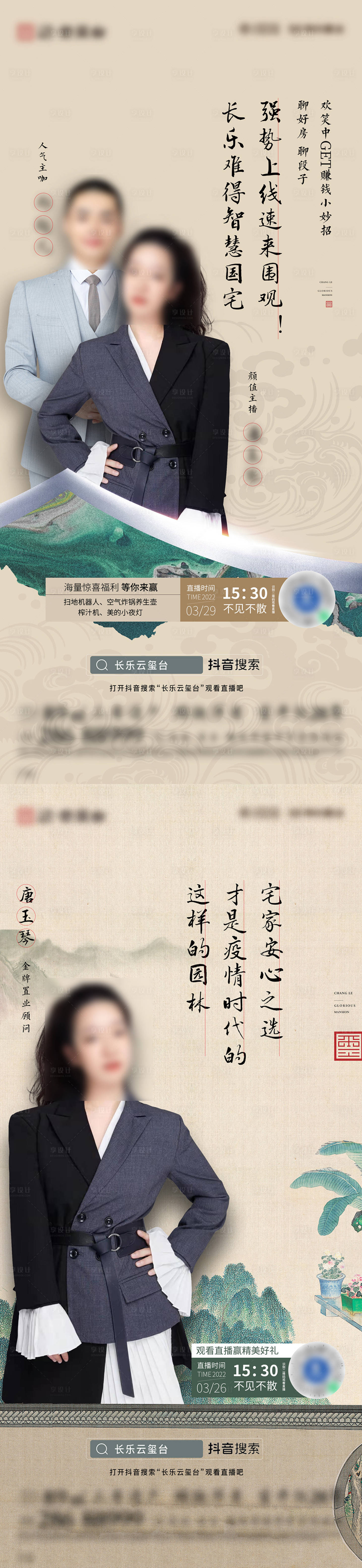 源文件下載【享設(shè)計】搜索編號：22690027628074284【中式直播海報】