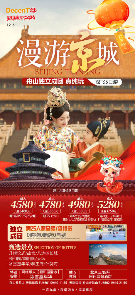 源文件下载【春节北京京城冬天】编号：38520027729295598