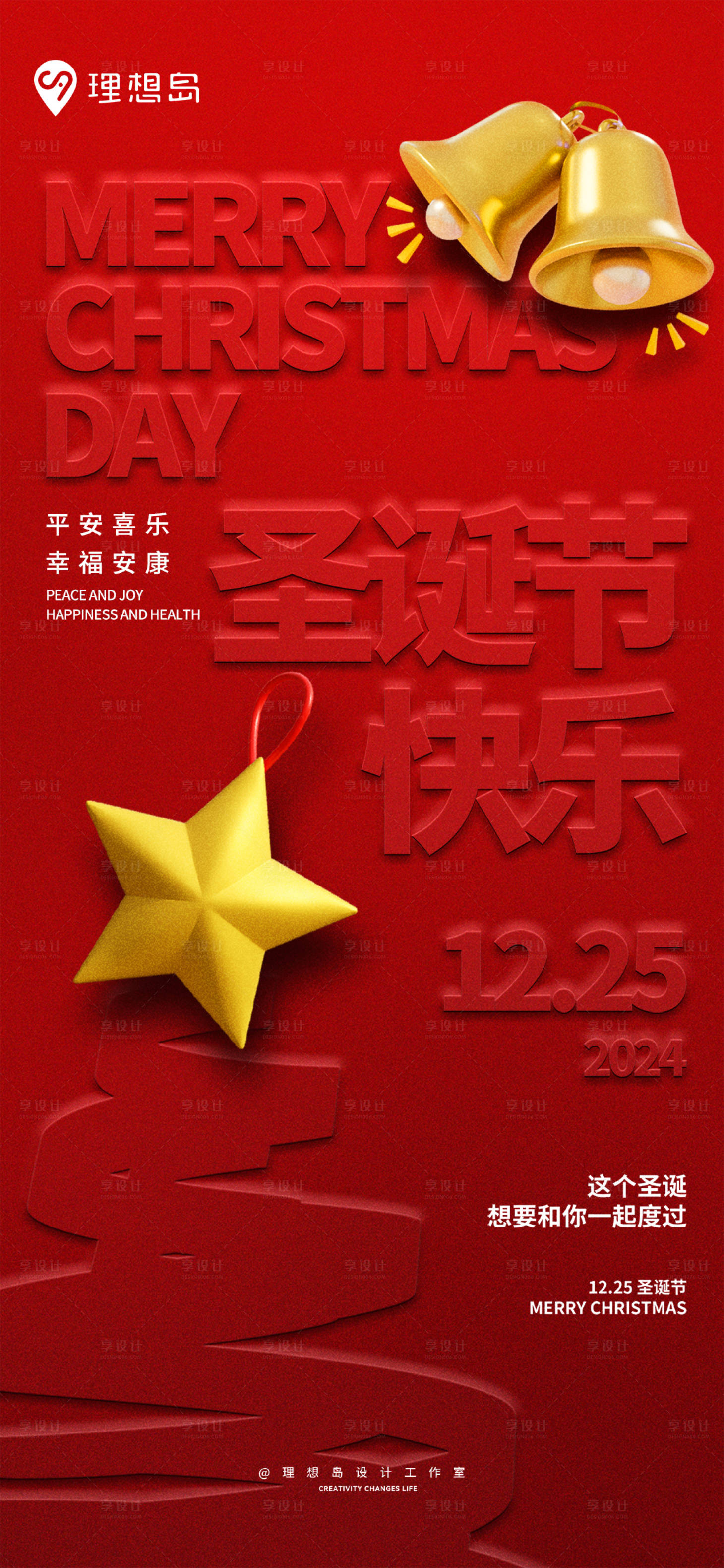 源文件下载【享设计】搜索编号：49790027827131791【圣诞节海报】