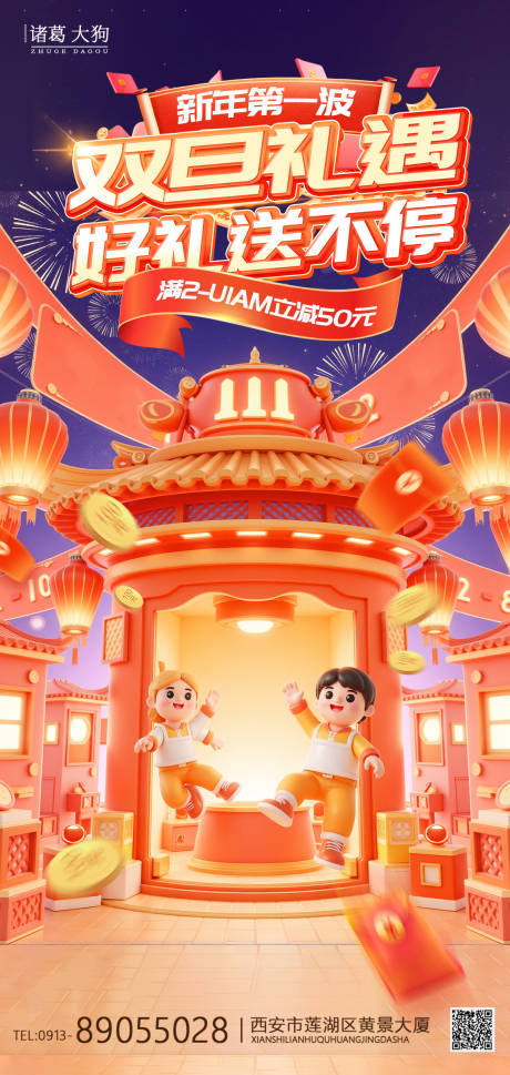 源文件下载【圣诞元旦双节礼遇购物海报】编号：37400027989408526