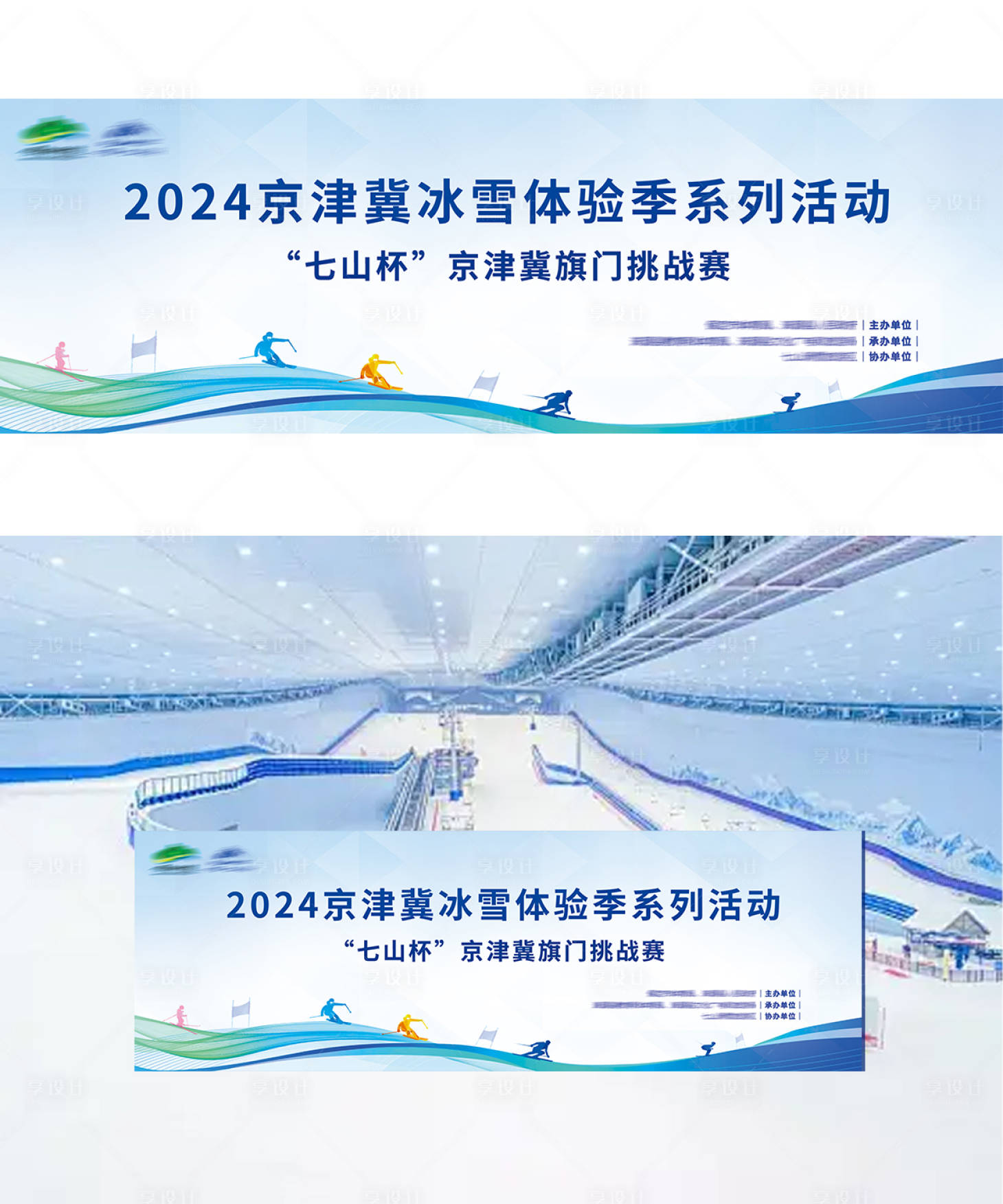 源文件下載【享設計】搜索編號：53430027862586109【冬季冰雪滑雪活動賽事主視覺】