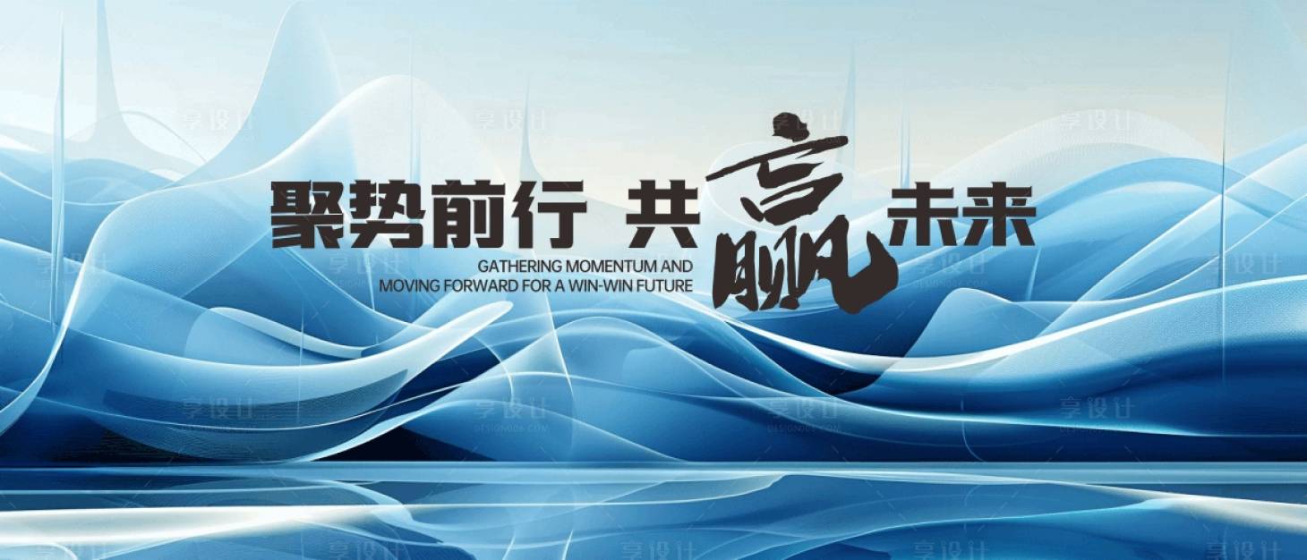 源文件下载【享设计】搜索编号：68250027913342137【主视觉活动展板】