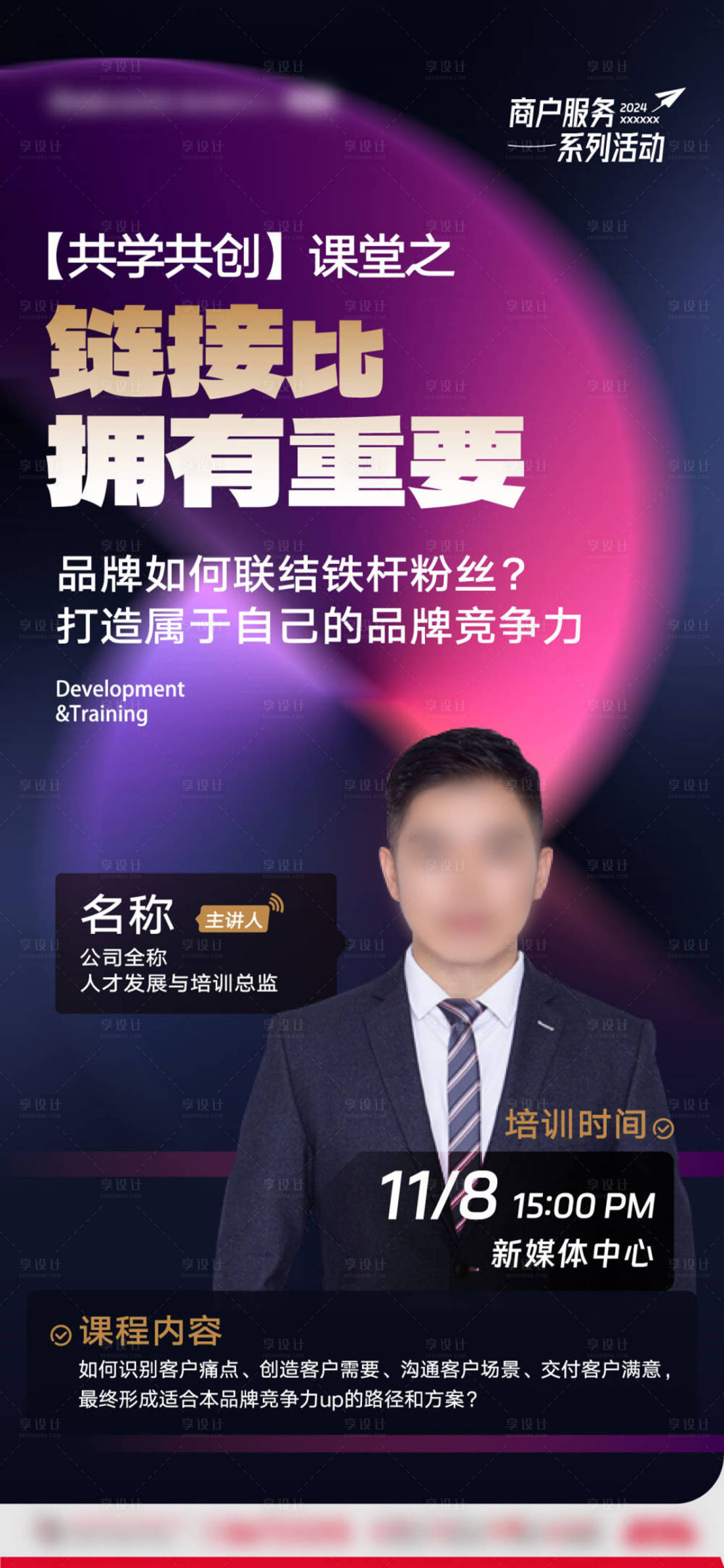 源文件下载【享设计】搜索编号：79760027627367145【培训课程海报】