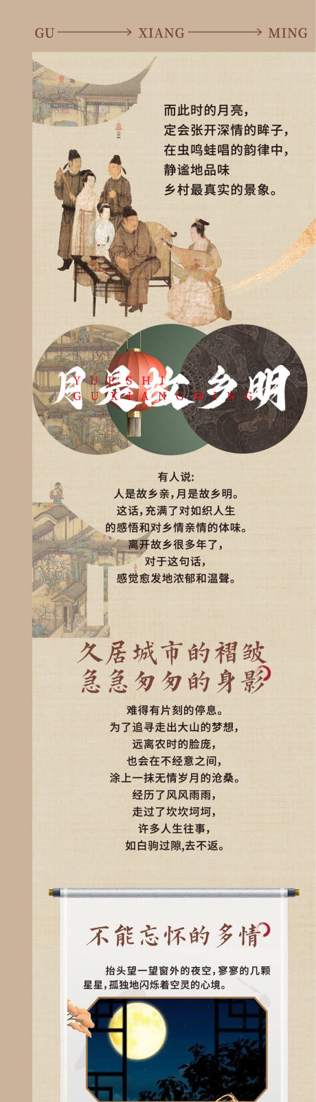 源文件下载【古风新中式公众号推文长图】编号：84230027804292231