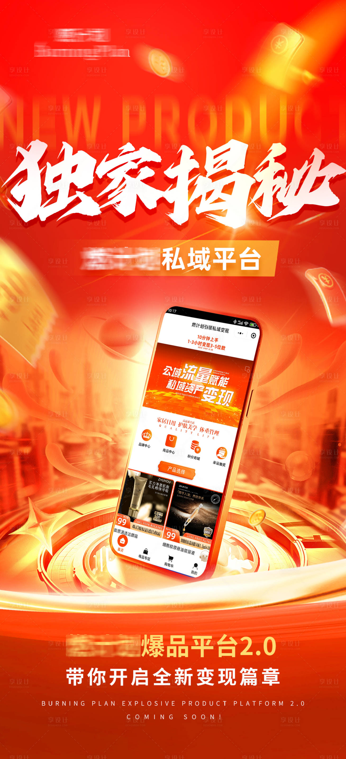 源文件下载【享设计】搜索编号：50260028062003497【品牌招商预热活动海报】