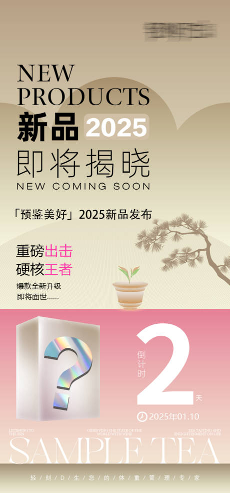 源文件下载【新品发布宣传海报】编号：75770028111477579