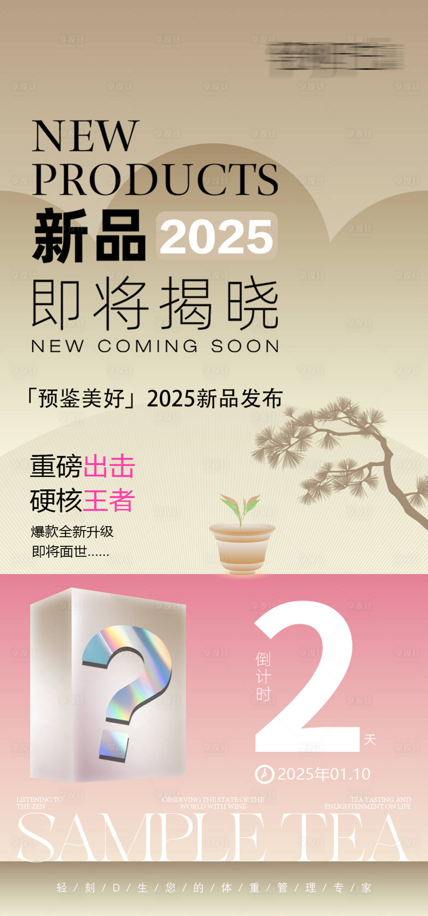 源文件下载【享设计】搜索编号：75770028111477579【新品发布宣传海报】