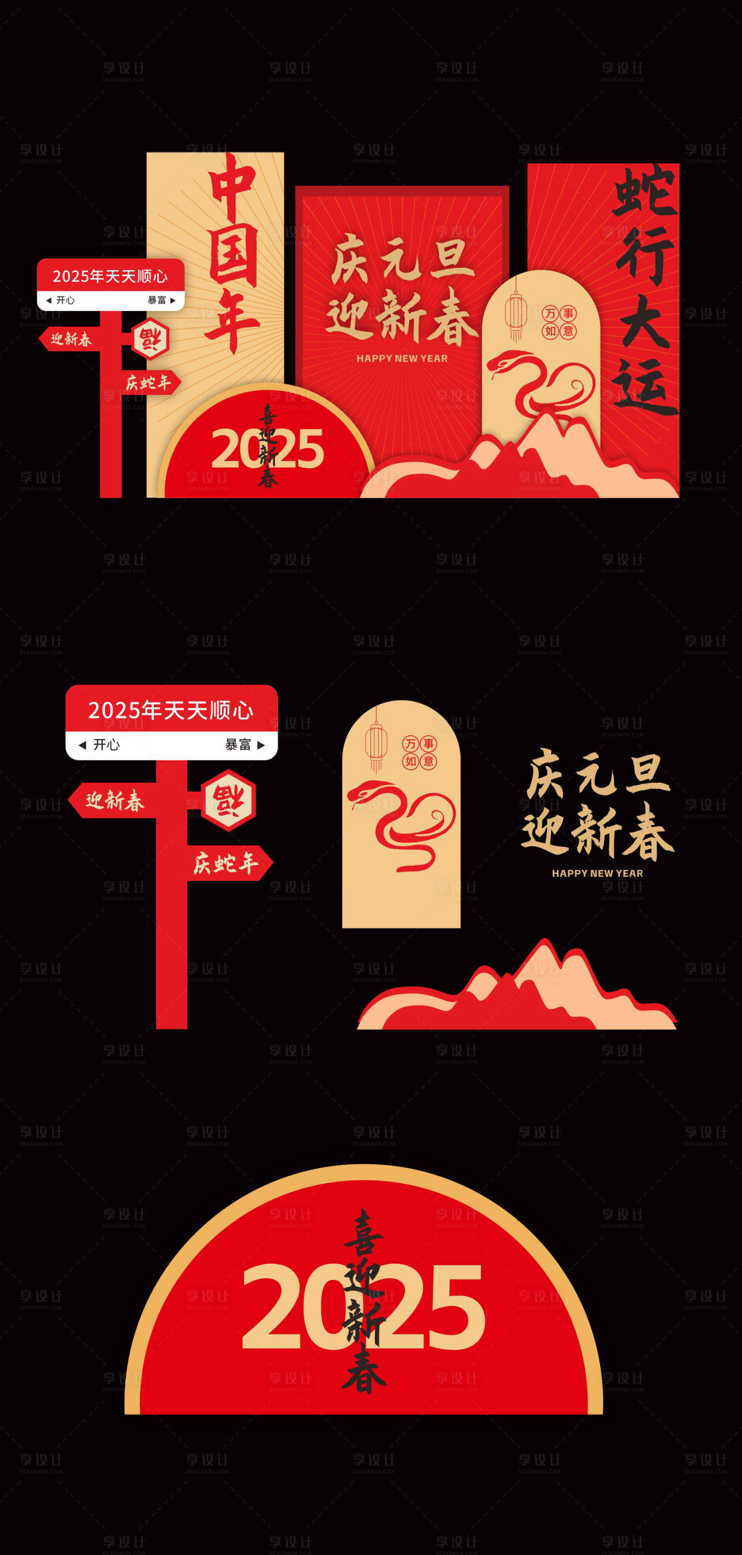 源文件下載【元旦蛇年新年紅色美陳】編號：86100028004629180