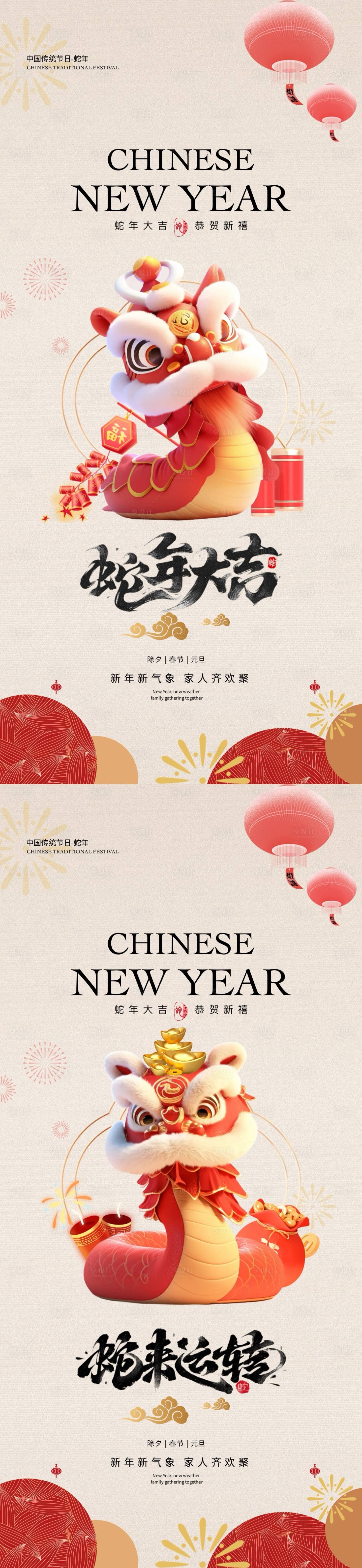源文件下载【享设计】搜索编号：96300027743659747【2025蛇年元旦春节除夕海报】