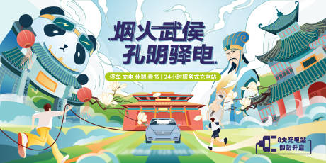 充电站国潮插画主画面