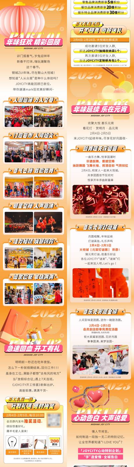 源文件下载【商业购物中心长图】编号：37430028100277557