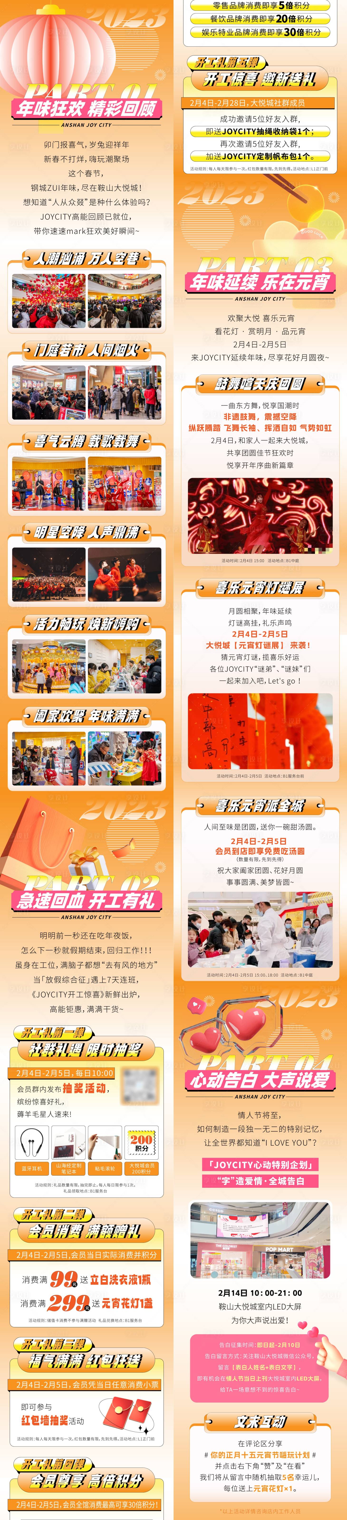 源文件下载【享设计】搜索编号：37430028100277557【商业购物中心长图】