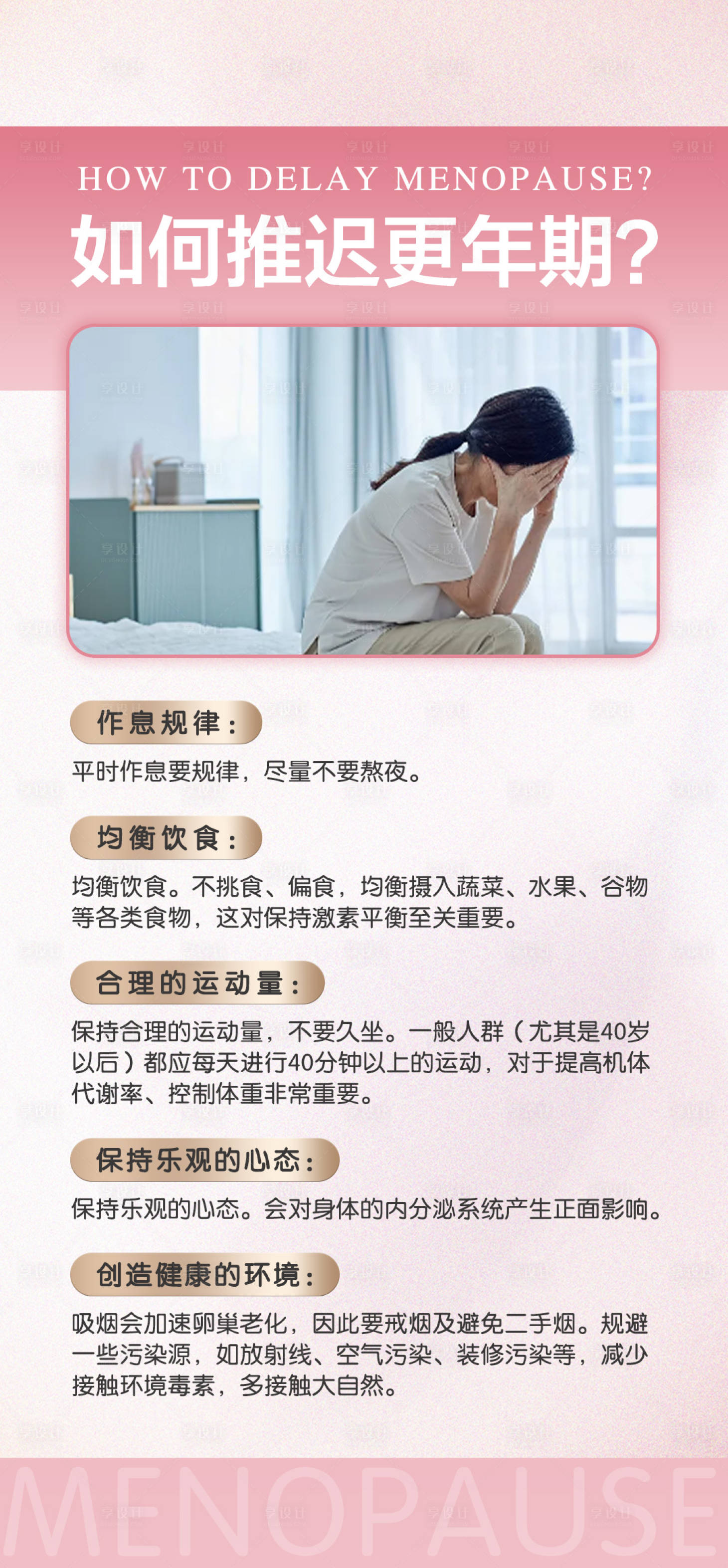 源文件下载【享设计】搜索编号：53040027011715349【更年期女性科普宣传海报】