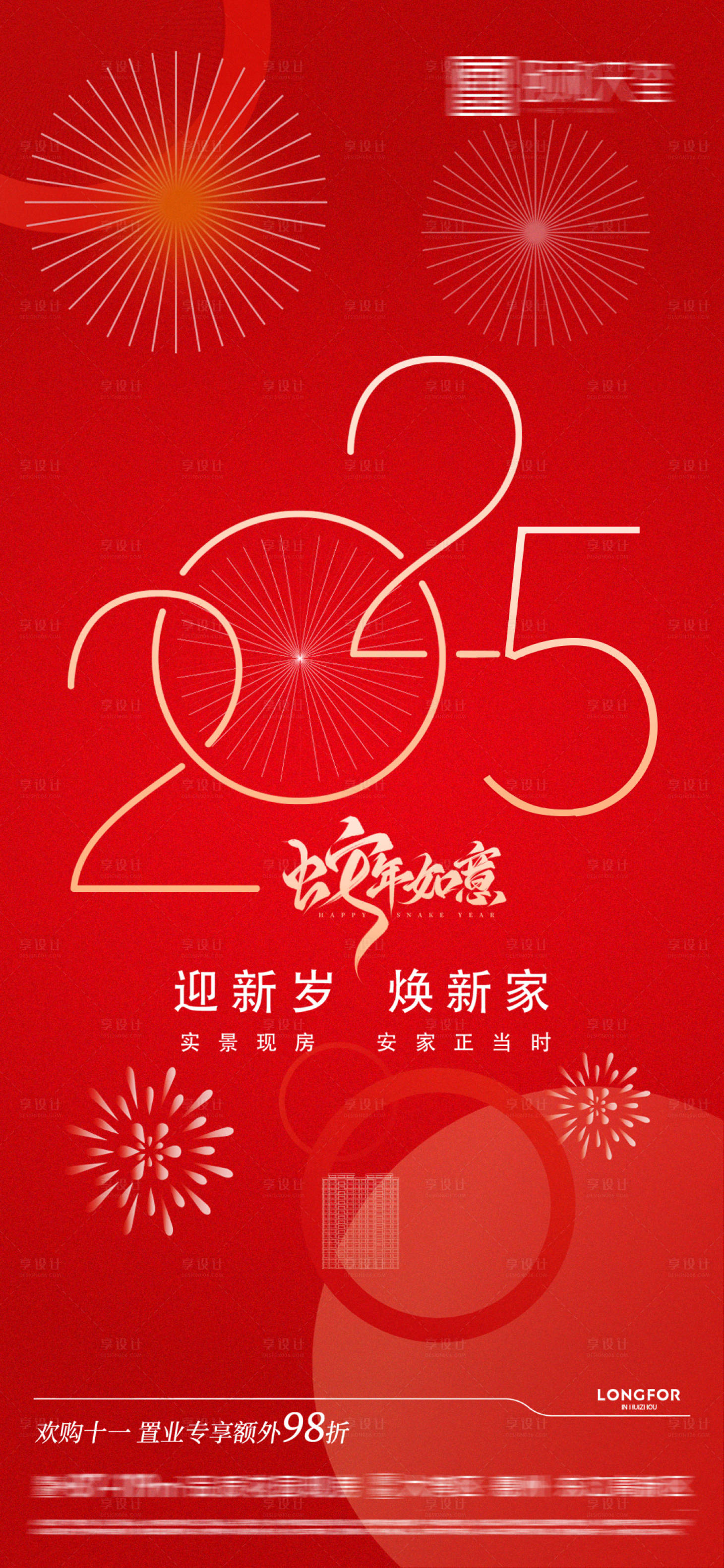 源文件下載【享設計】搜索編號：56590028158009883【元旦海報】