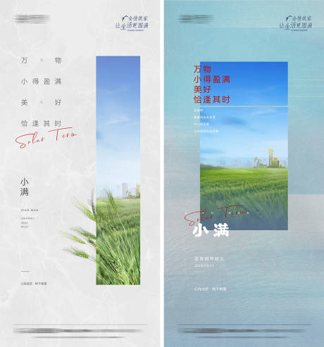 源文件下载【享设计】搜索编号：69090027650109270【小满节气系列海报】