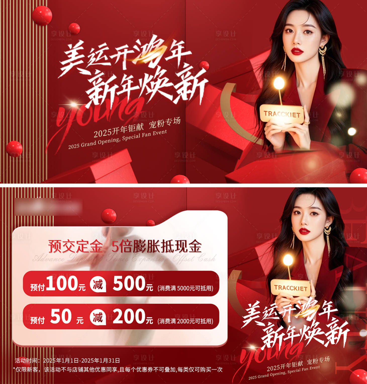 源文件下载【医美新年促销活动banner】编号：96220028089444610