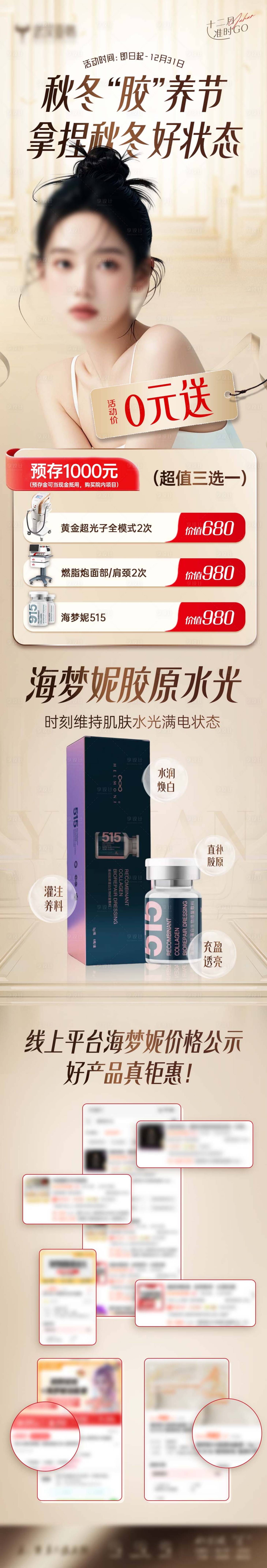 源文件下载【享设计】搜索编号：52380027901532322【医美产品介绍长图】