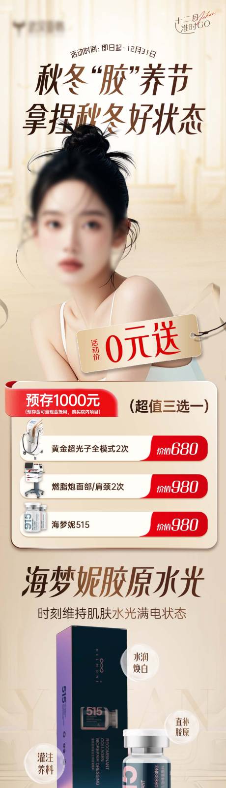 医美产品介绍长图