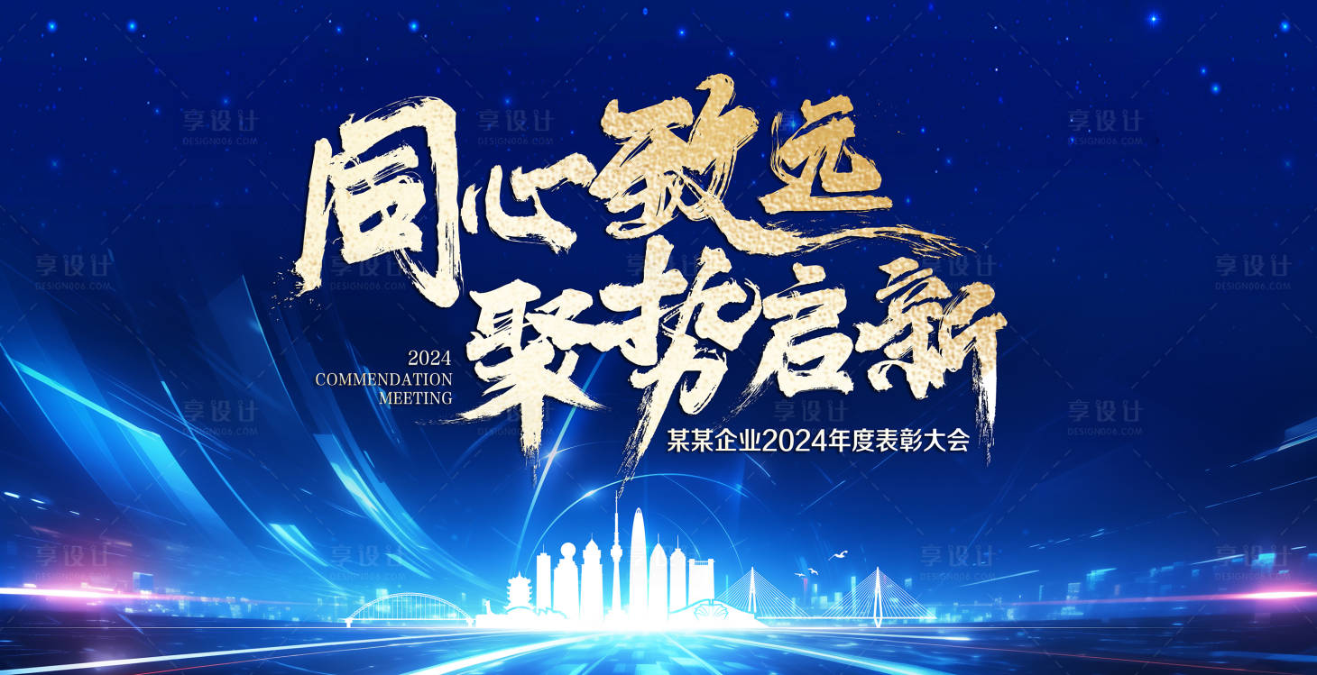 源文件下載【享設計】搜索編號：80700027877672629【藍色會議年會活動背景板】