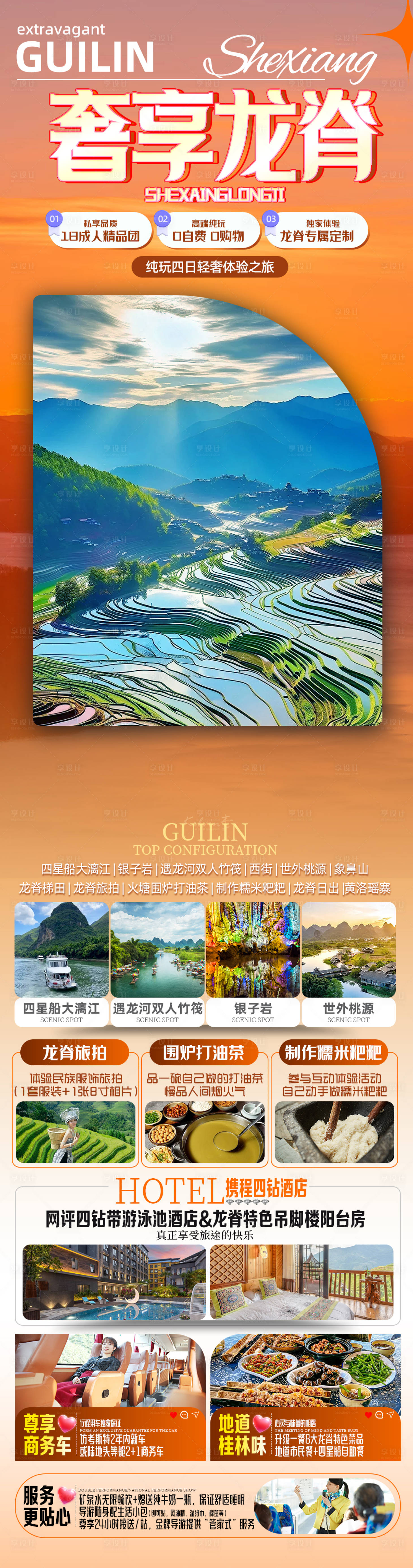 源文件下载【享设计】搜索编号：24180028145001206【桂林旅游海报】
