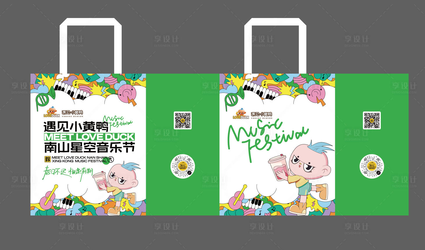 源文件下载【享设计】搜索编号：91950027958197123【活动手提袋】