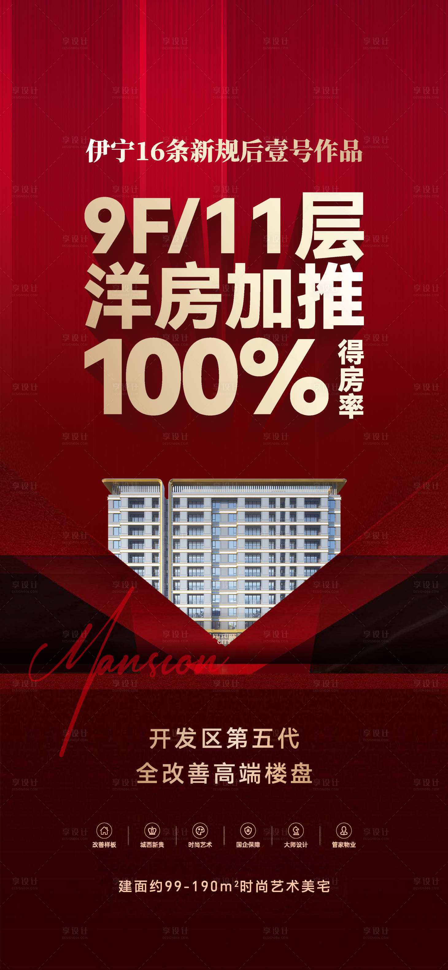 源文件下載【洋房加推微】編號：80280028076149854