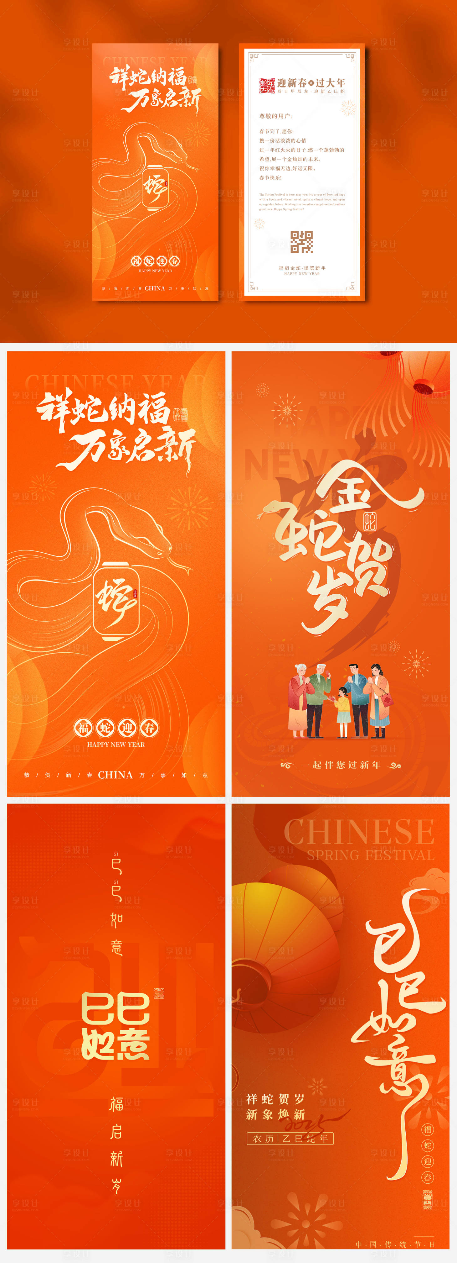 源文件下载【享设计】搜索编号：20400027891477317【2025蛇年元旦除夕春节小年新年】