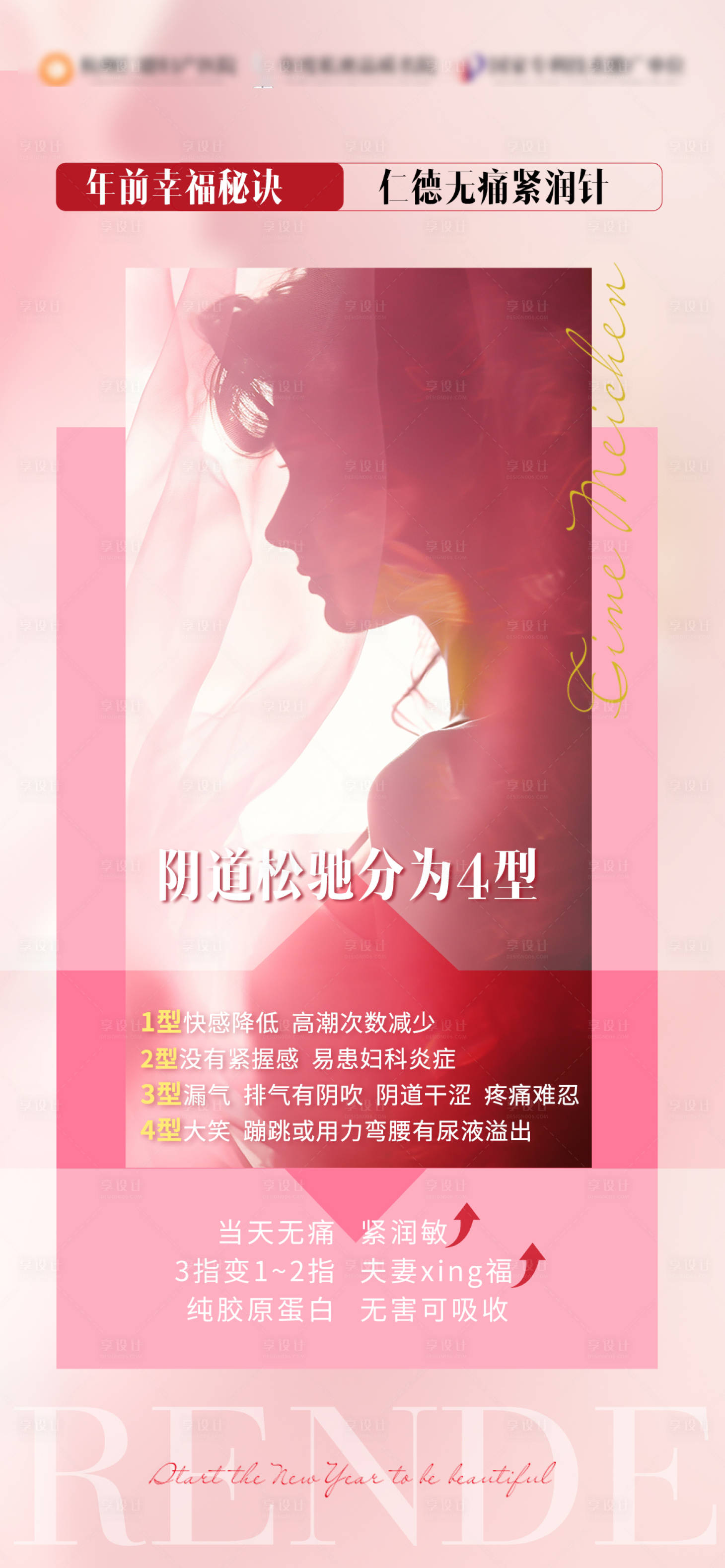 源文件下载【享设计】搜索编号：63340027757032603【私密整形海报早安图】