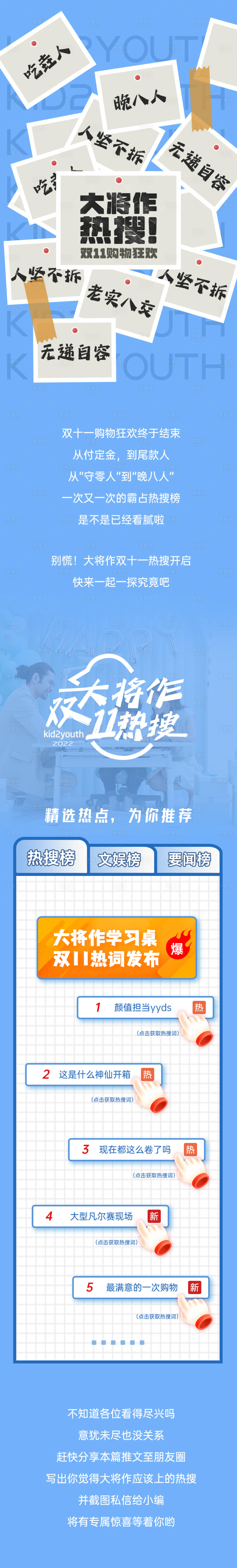 源文件下载【享设计】搜索编号：92790027637934137【双十一学习桌微博热搜长图】