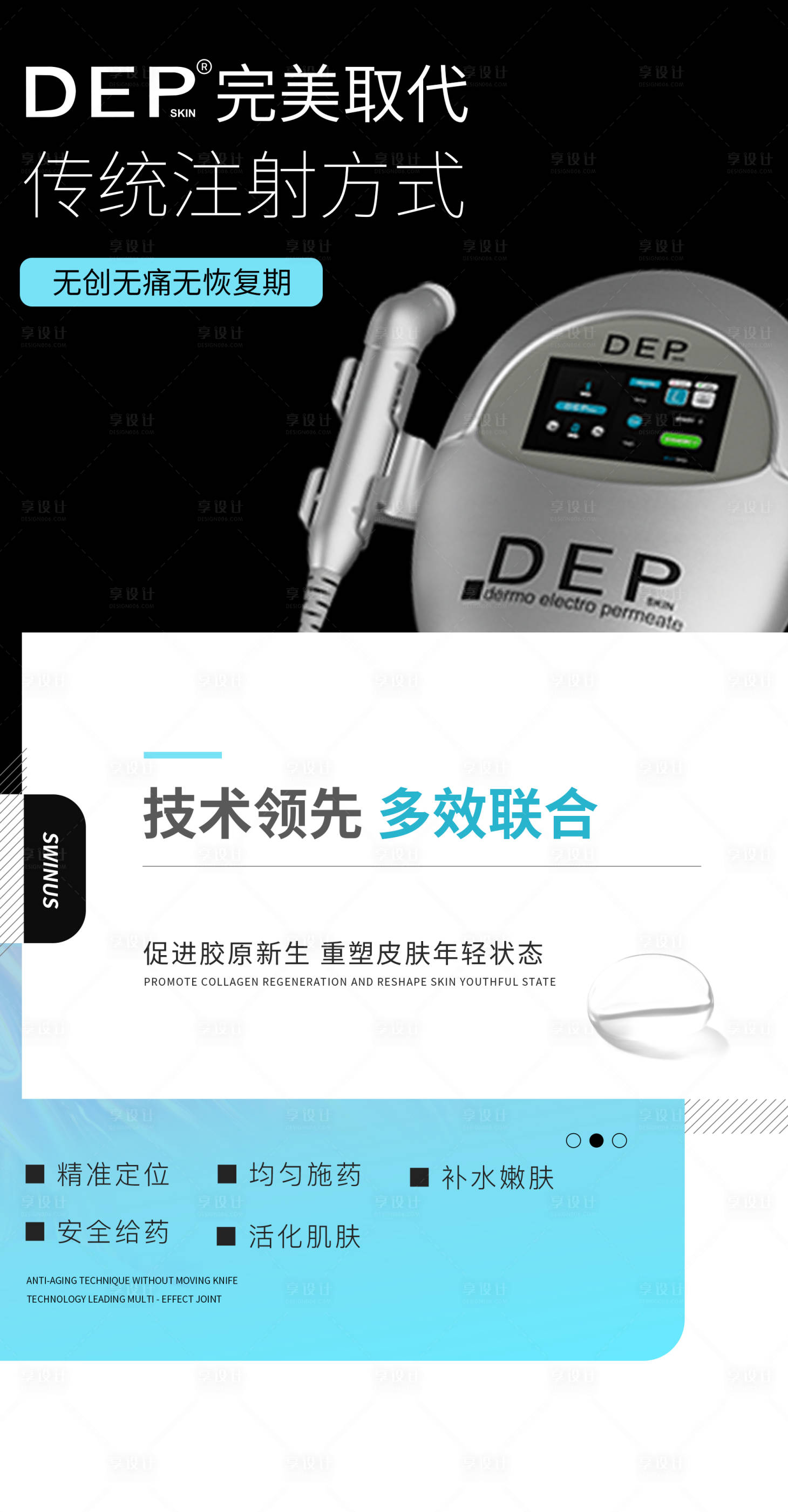 源文件下載【醫美儀器海報】編號：49280028114175908