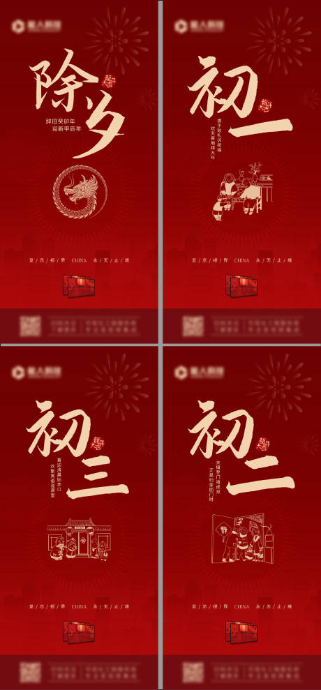 源文件下載【除夕春節初一初二初三】編號：82620027825212603