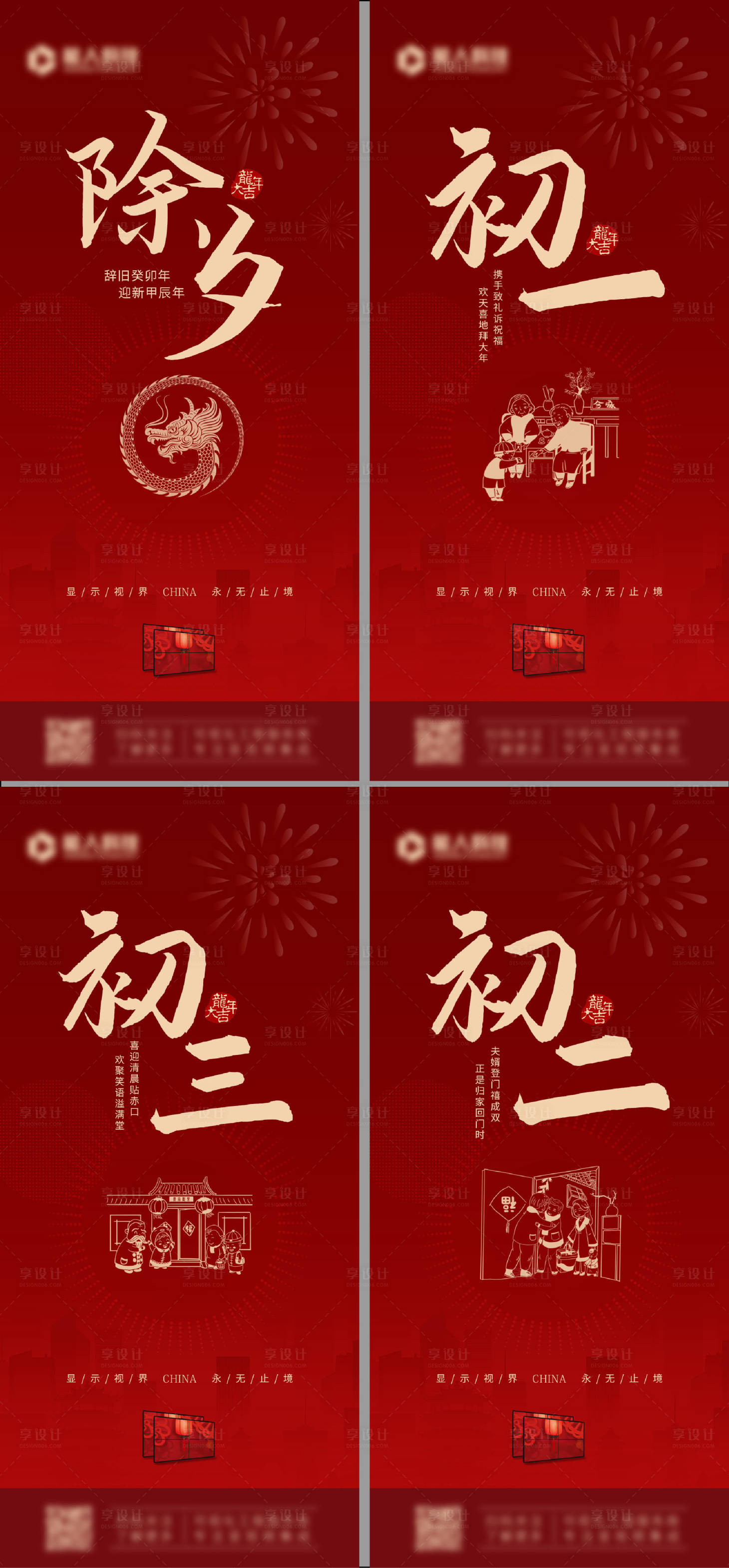 源文件下载【享设计】搜索编号：82620027825212603【除夕春节初一初二初三】