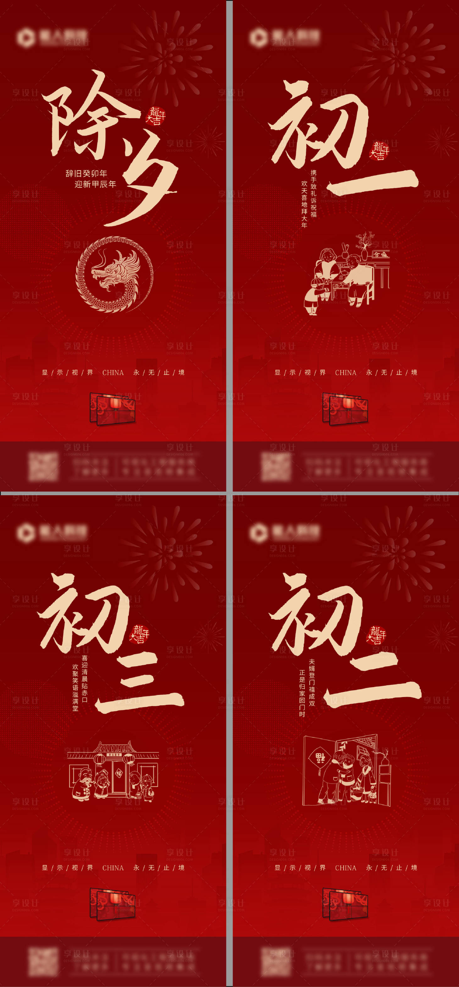 源文件下载【除夕春节初一初二初三】编号：82620027825212603