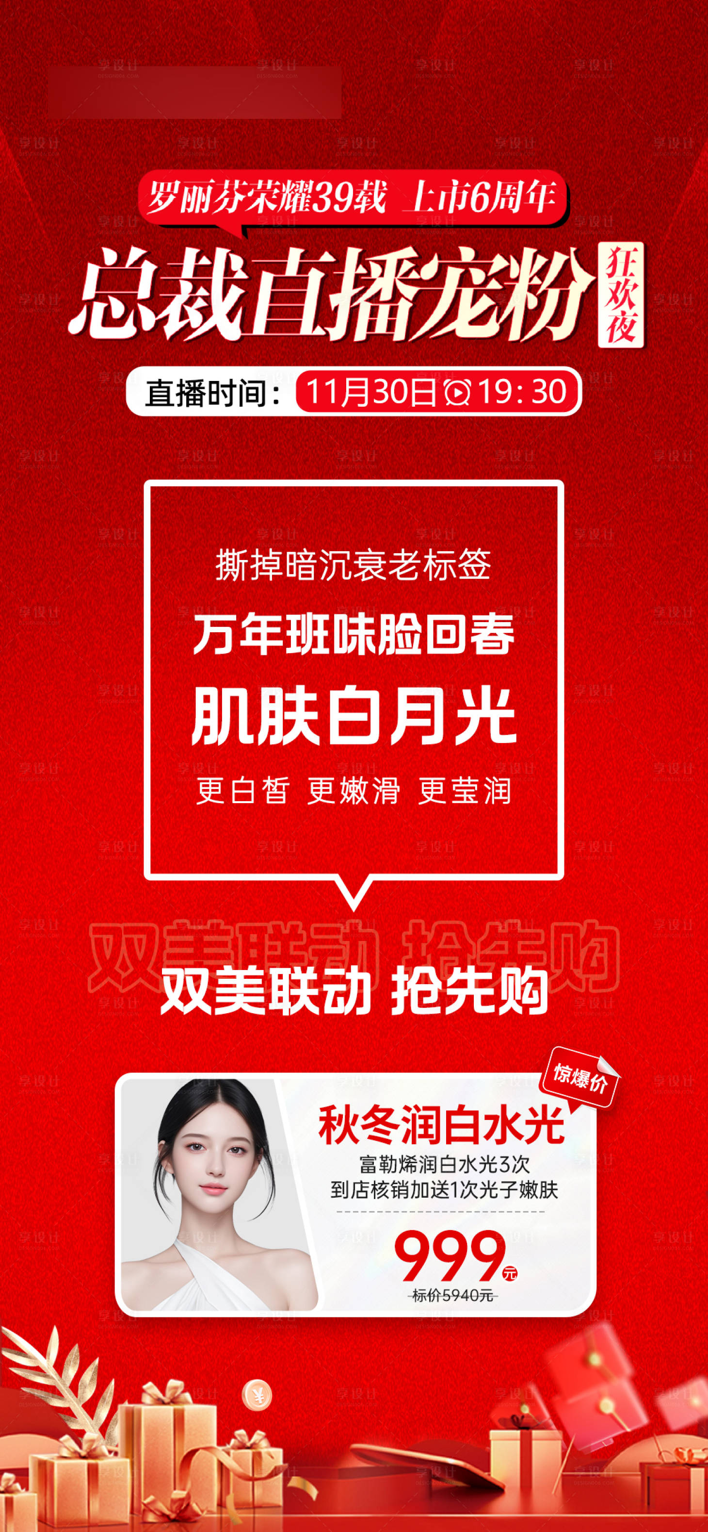 源文件下載【享設計】搜索編號：64120027702612776【直播預售項目】